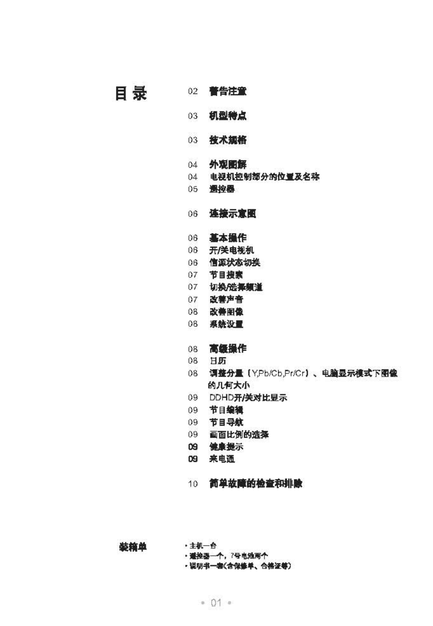 TCL王牌HD29E73S彩电使用说明书-1 TCL王牌HD29E73S彩电使用说明书-1