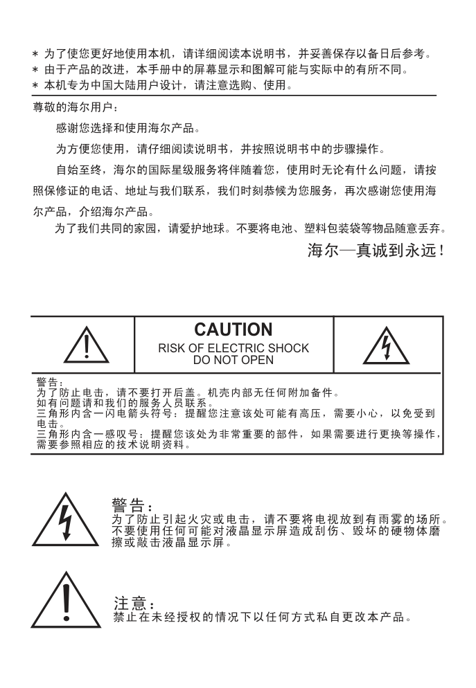海尔彩色电视接收机L29A9-AK使用说明书-1 海尔彩色电视接收机L29A9-AK使用说明书-1