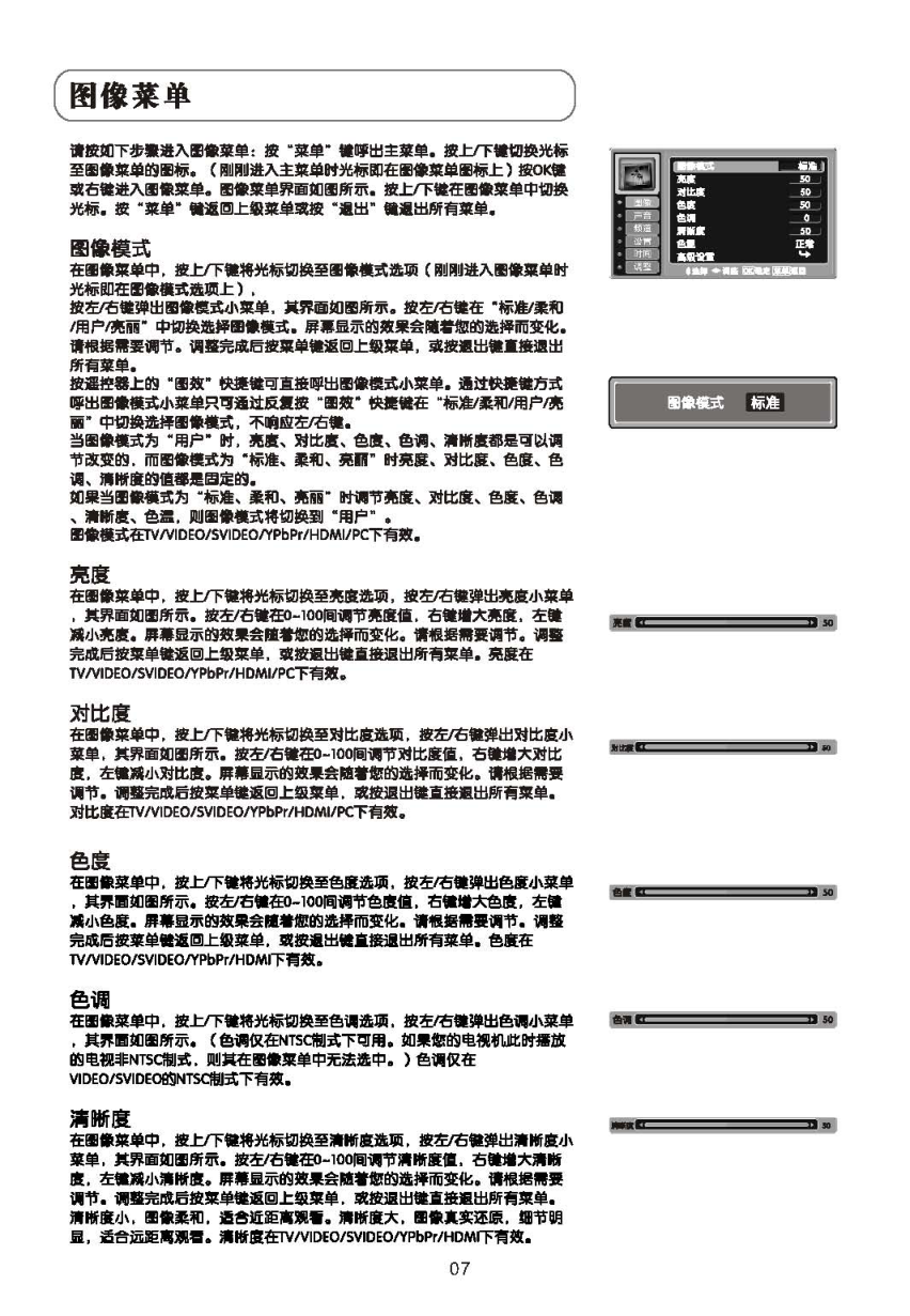 TCL王牌DTL46X9FQ彩电使用说明书-7 TCL王牌DTL46X9FQ彩电使用说明书-7