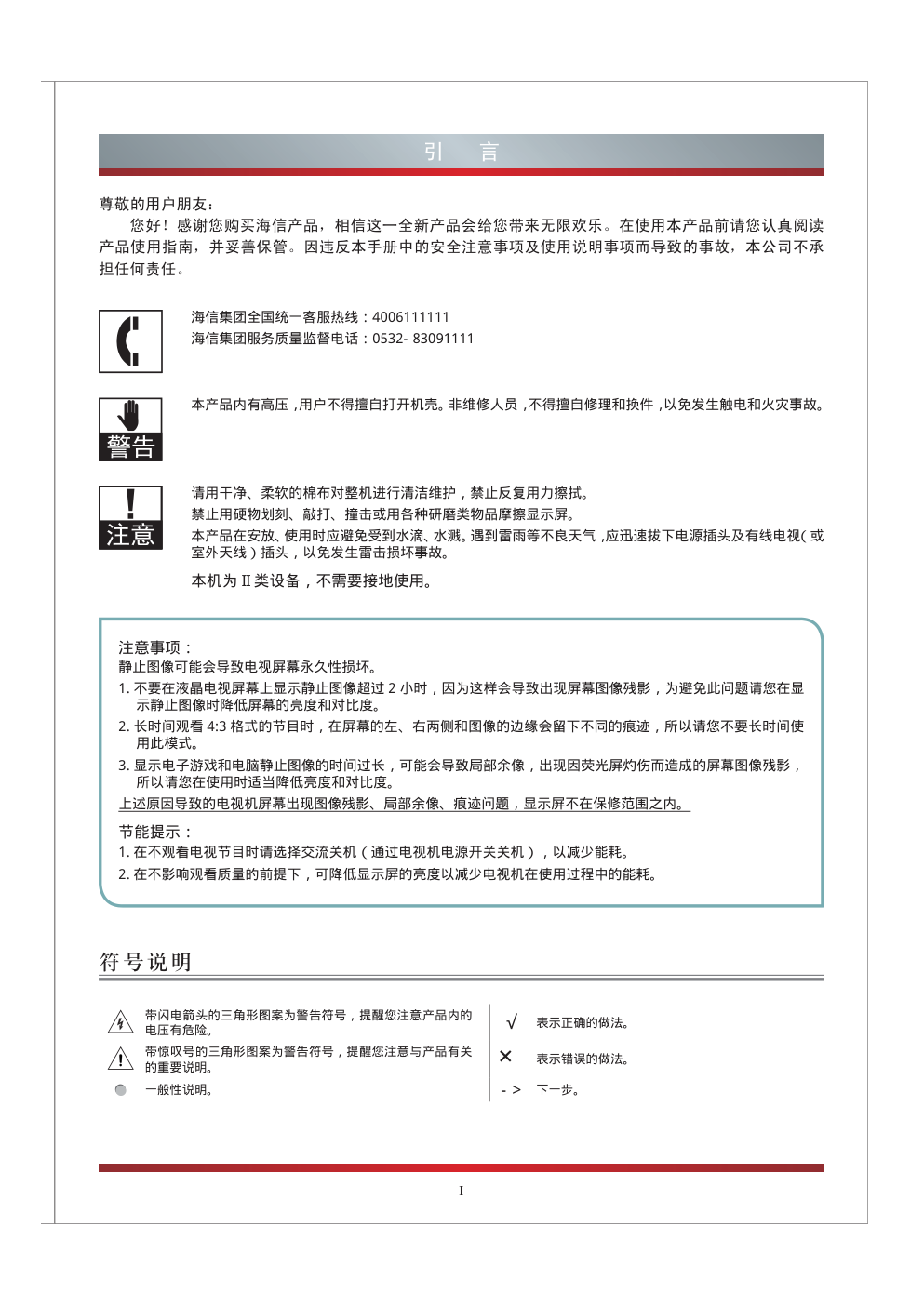 海信LED55XT770G3D液晶彩电使用说明书-2