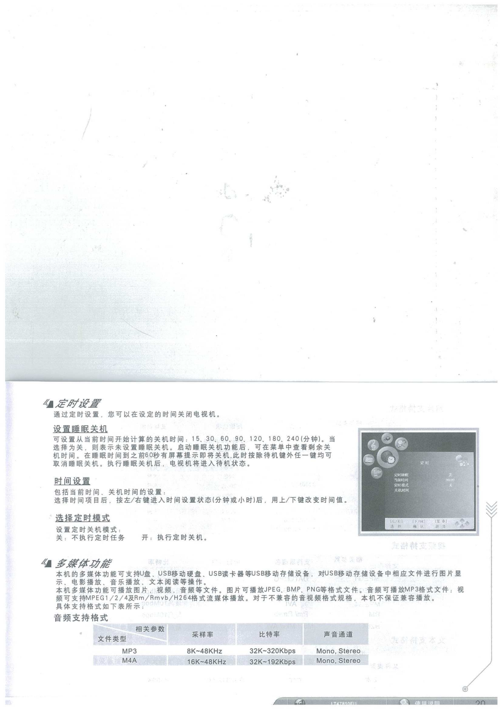 长虹LT47810FU液晶彩电使用说明书-9 长虹LT47810FU液晶彩电使用说明书-9