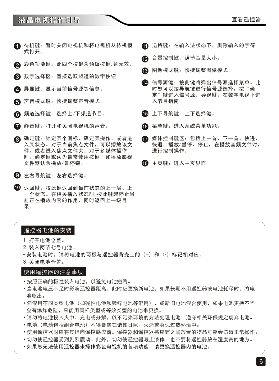 创维50E690C液晶彩电使用说明书-7 创维50E690C液晶彩电使用说明书-7