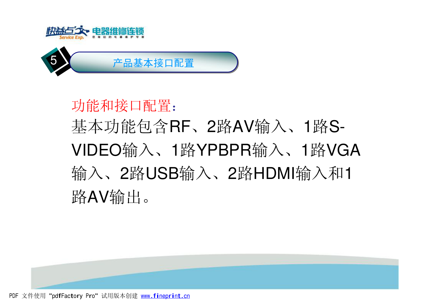 长虹LT26630X（L22）液晶电视维修培训手册-5