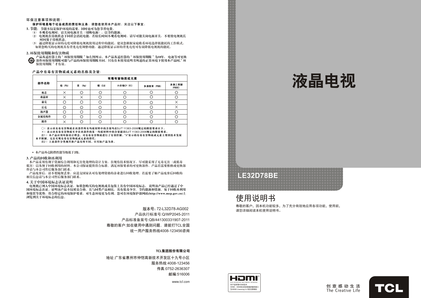 TCL王牌LE32D78BE液晶彩电使用说明书-0 TCL王牌LE32D78BE液晶彩电使用说明书-0