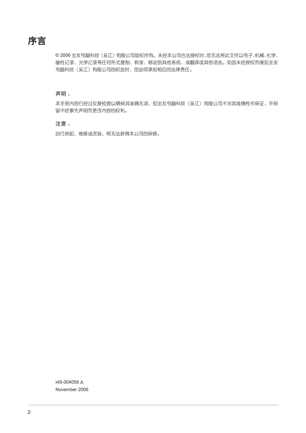 中晶MICROTEK型42寸等离子电视机使用说明书-1 中晶MICROTEK型42寸等离子电视机使用说明书-1