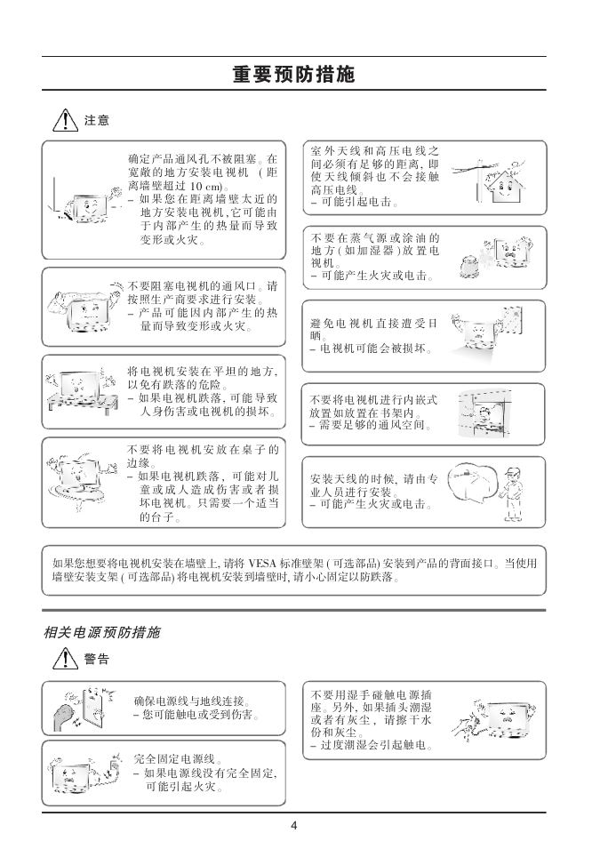 LG 26LU50FD液晶彩电使用说明书-5