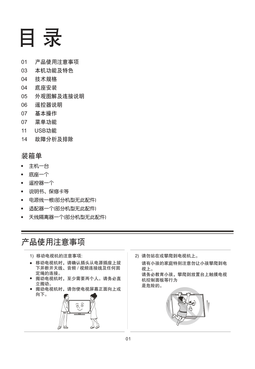 TCL王牌LE39M09(3MS82AX机芯)彩电使用说明书-4 TCL王牌LE39M09(3MS82AX机芯)彩电使用说明书-4