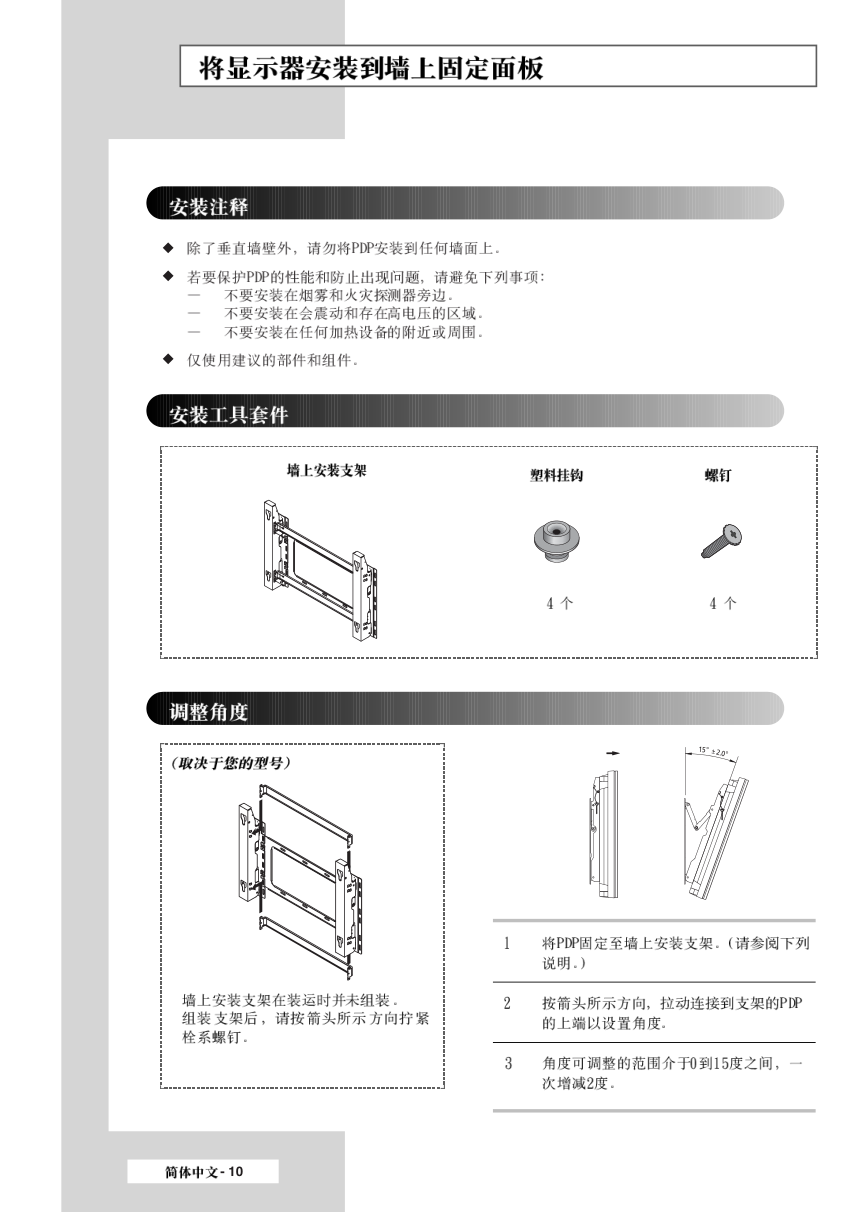 三星PS-42S4S1等离子彩电使用说明书-9 三星PS-42S4S1等离子彩电使用说明书-9