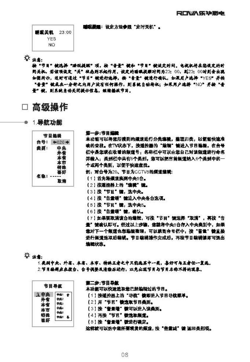 乐华25A2彩电使用说明书-8
