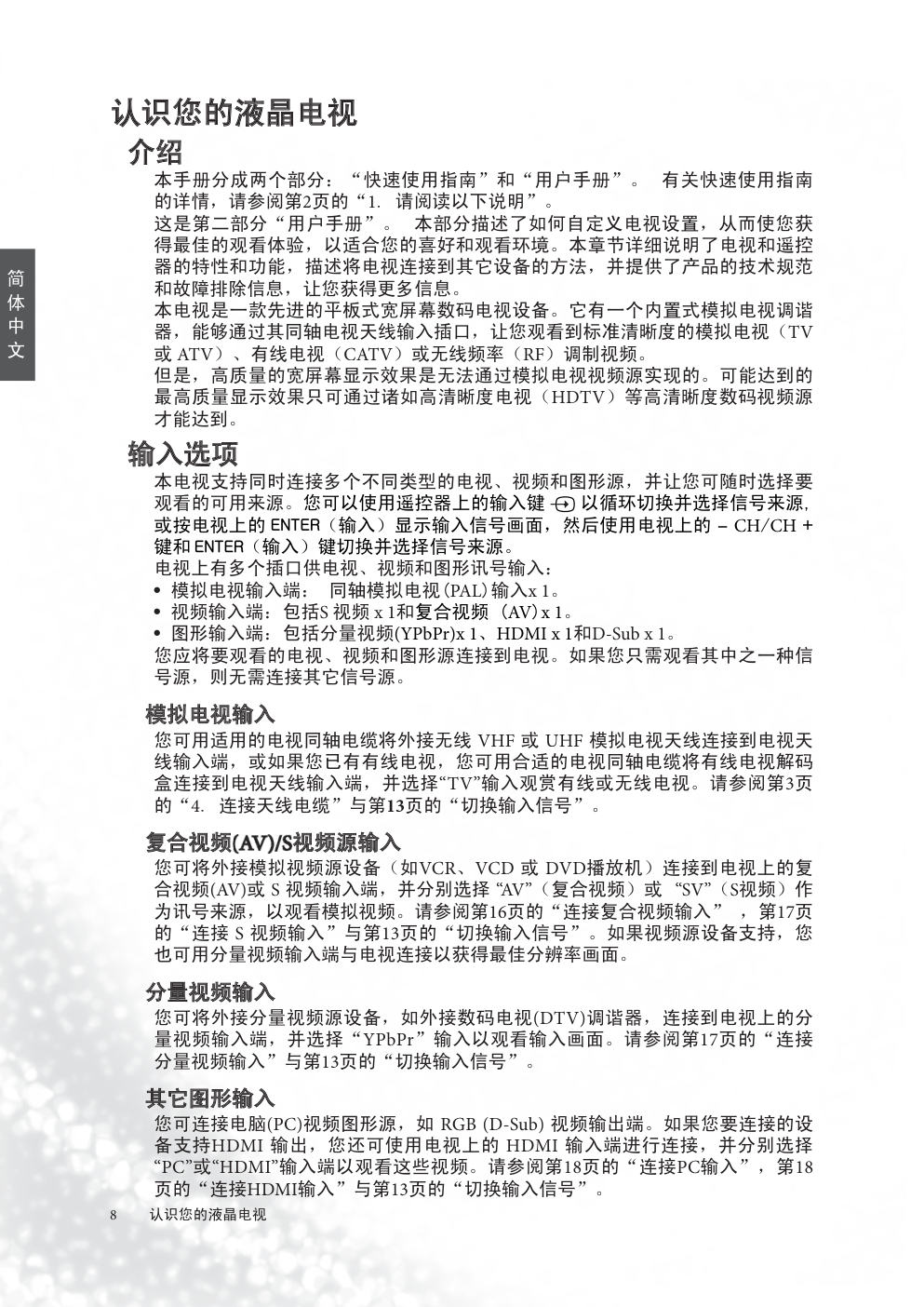 明基VP2431液晶彩电使用说明书-9 明基VP2431液晶彩电使用说明书-9