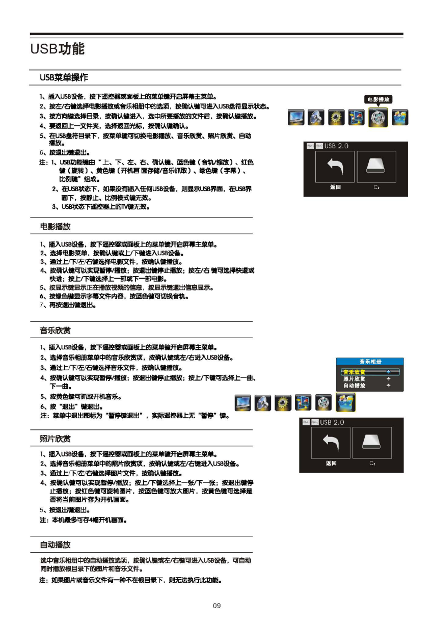 TCL王牌L46E9SFBD液晶彩电使用说明书-9
