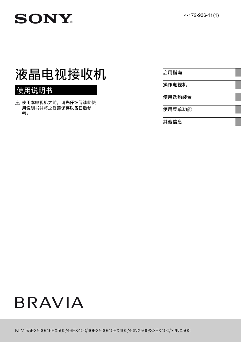 索尼KLV-32EX400型液晶电视说明书-0 索尼KLV-32EX400型液晶电视说明书-0