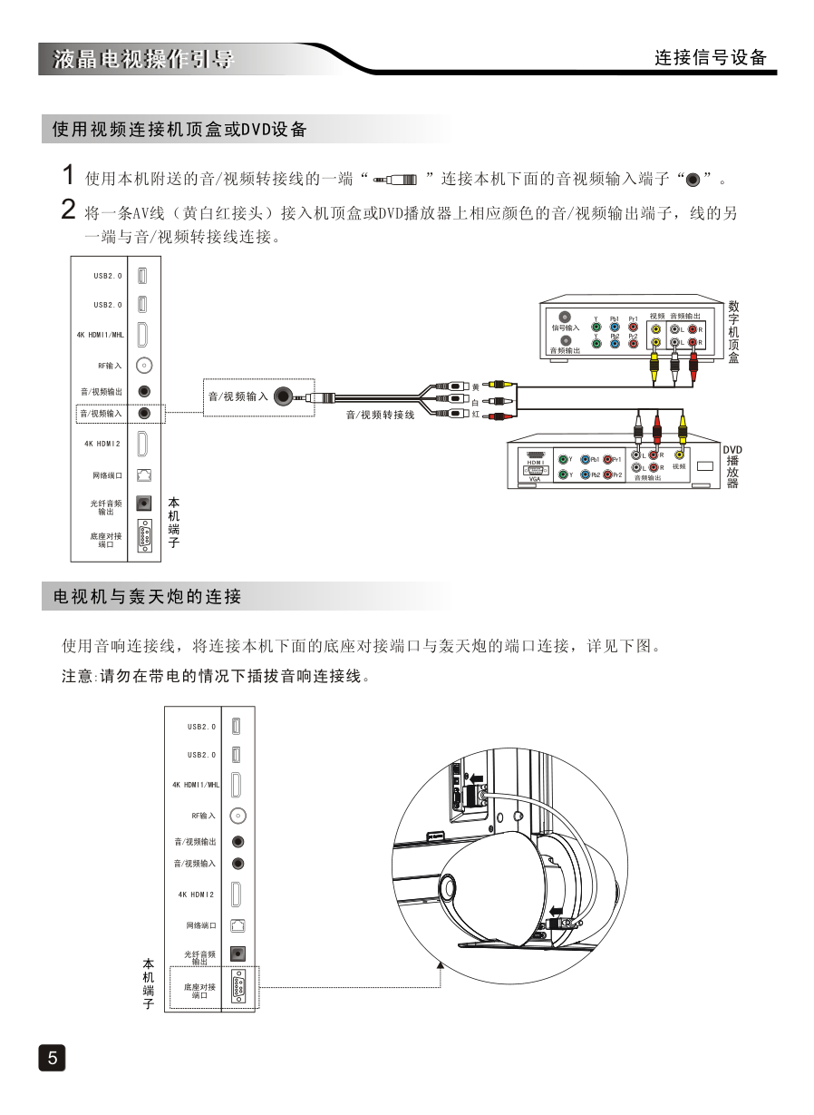 创维65E900U液晶彩电使用说明书-6 创维65E900U液晶彩电使用说明书-6