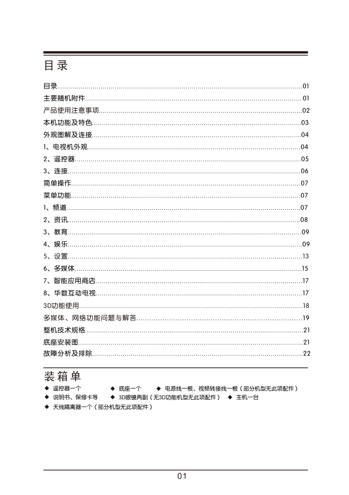 乐华LED39C850K液晶彩电使用说明书-4 乐华LED39C850K液晶彩电使用说明书-4