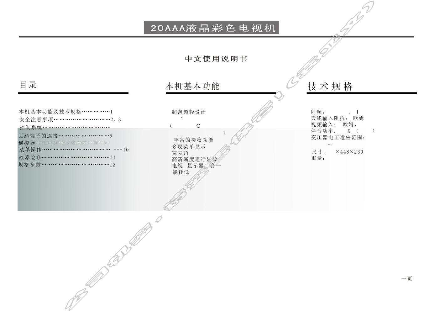创维20AAA(8TP1机芯)彩电使用说明书-1 创维20AAA(8TP1机芯)彩电使用说明书-1