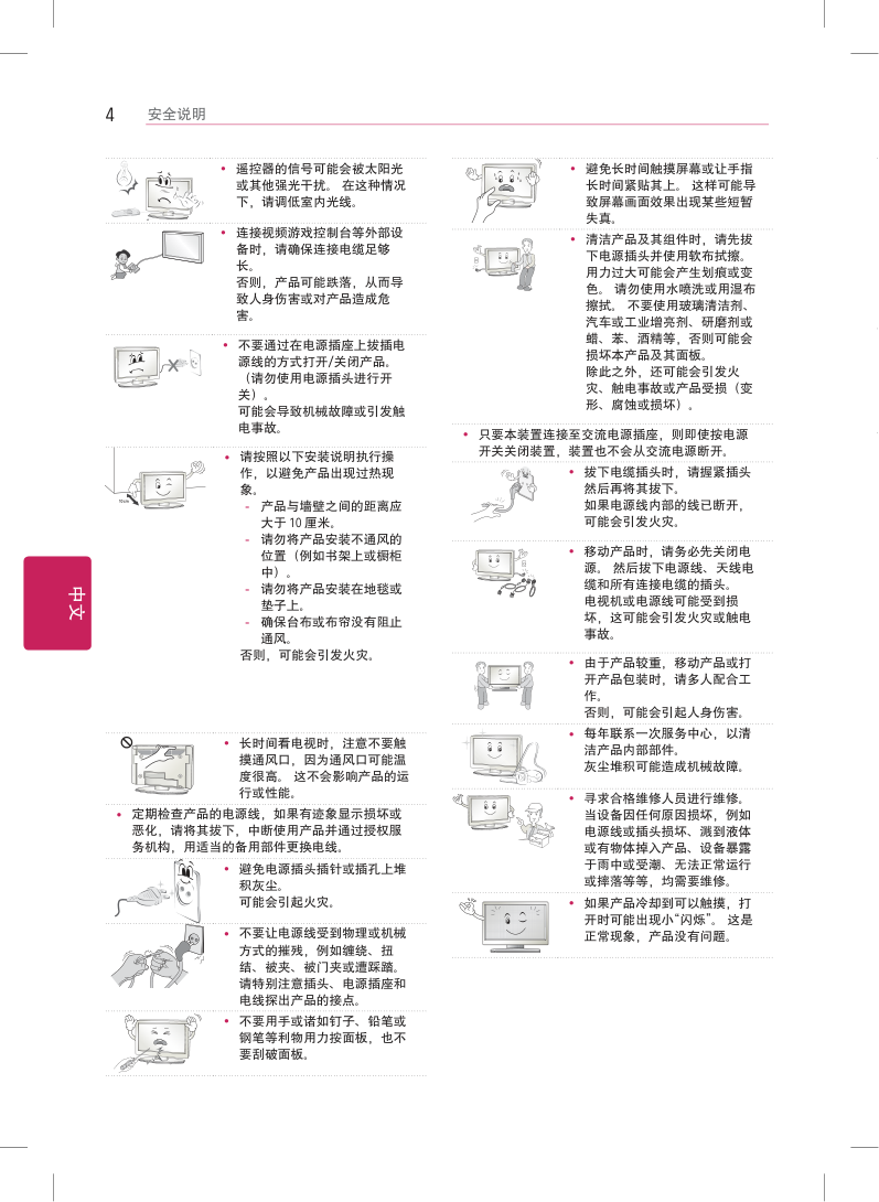 LG 55LA6880-CB液晶彩电使用说明书-5 LG 55LA6880-CB液晶彩电使用说明书-5
