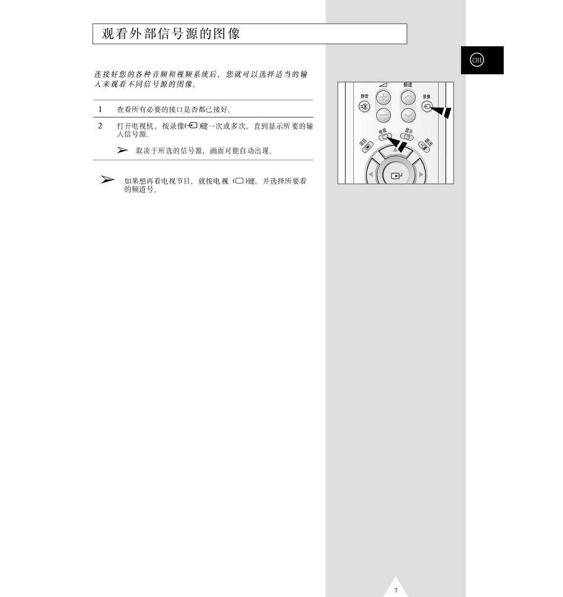 三星CS-29M16MA彩电使用说明书-6 三星CS-29M16MA彩电使用说明书-6