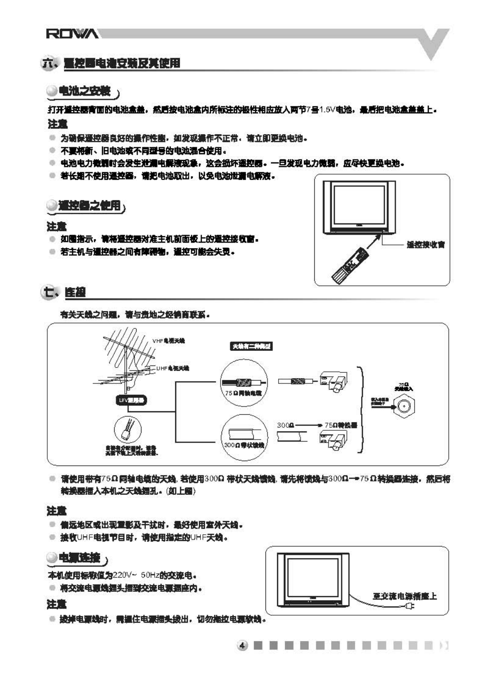 乐华21V8彩电使用说明书-4