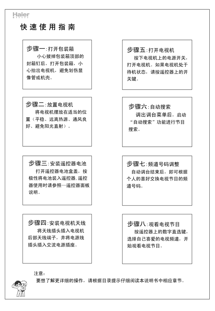 海尔21FV6H-B彩电说明书-2 海尔21FV6H-B彩电说明书-2