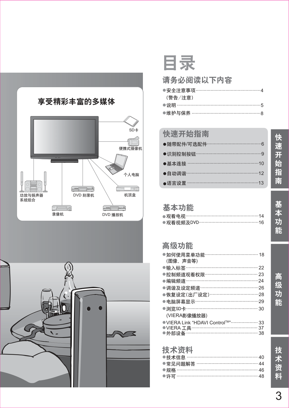 松下TH-P50S10C等离子彩电使用说明书-2 松下TH-P50S10C等离子彩电使用说明书-2