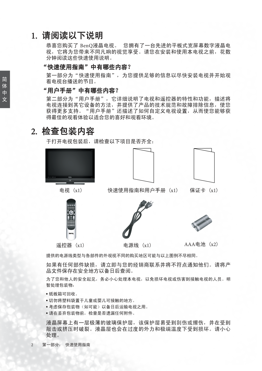 明基VJ3212液晶彩电使用说明书-3 明基VJ3212液晶彩电使用说明书-3