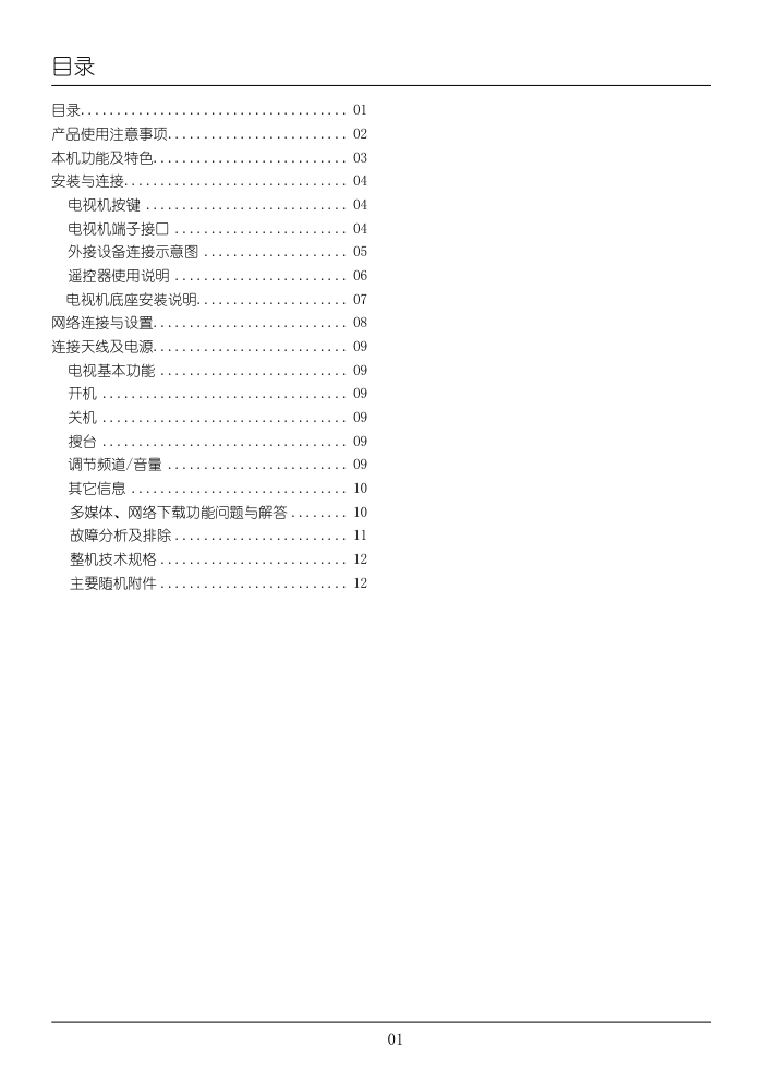 TCL王牌LE46D6880液晶彩电使用说明书-4 TCL王牌LE46D6880液晶彩电使用说明书-4