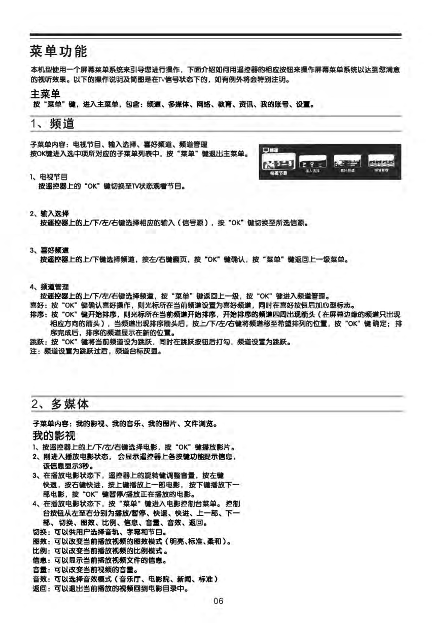 TCL王牌L47V6300-3D液晶彩电使用说明书-6 TCL王牌L47V6300-3D液晶彩电使用说明书-6