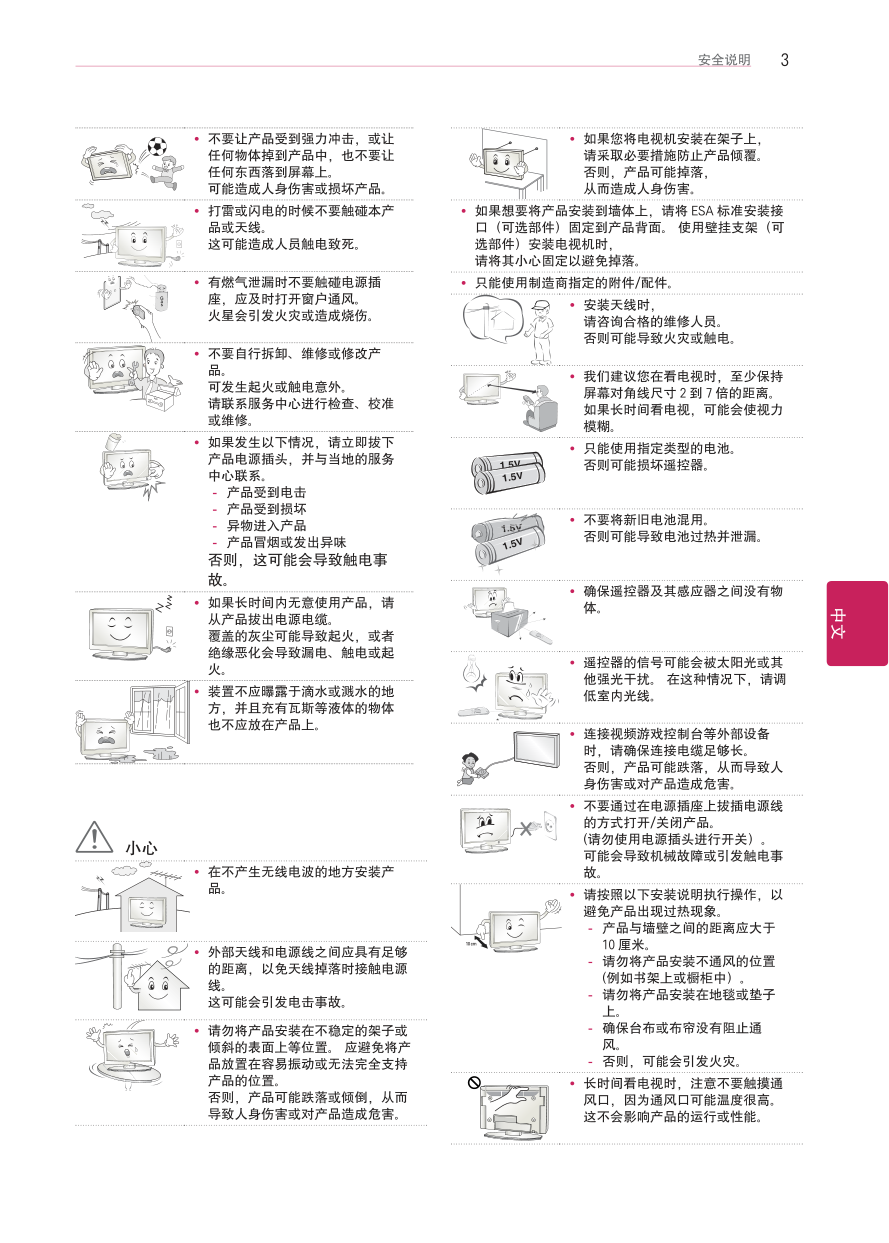 LG 42LN6150-CU液晶彩电使用说明书-2