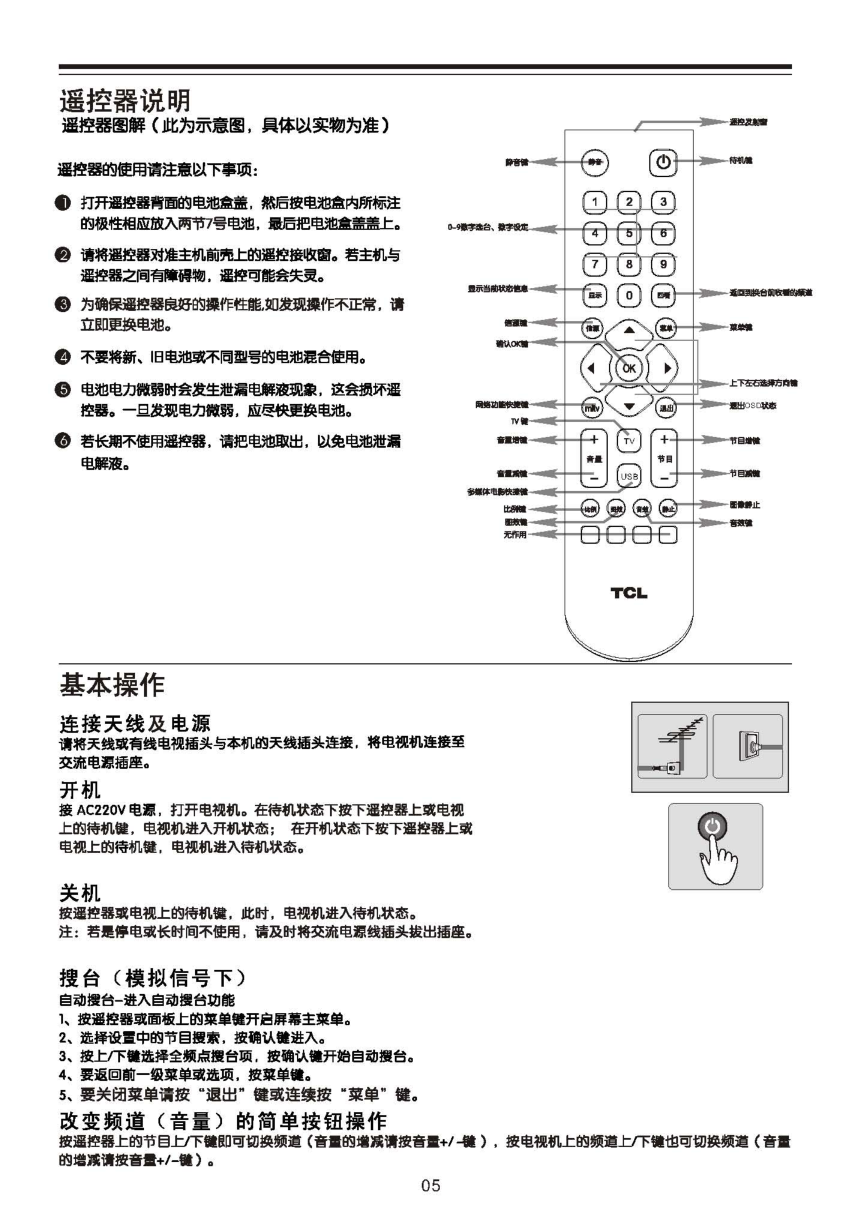 TCL王牌L42E5200BE液晶彩电使用说明书-5 TCL王牌L42E5200BE液晶彩电使用说明书-5
