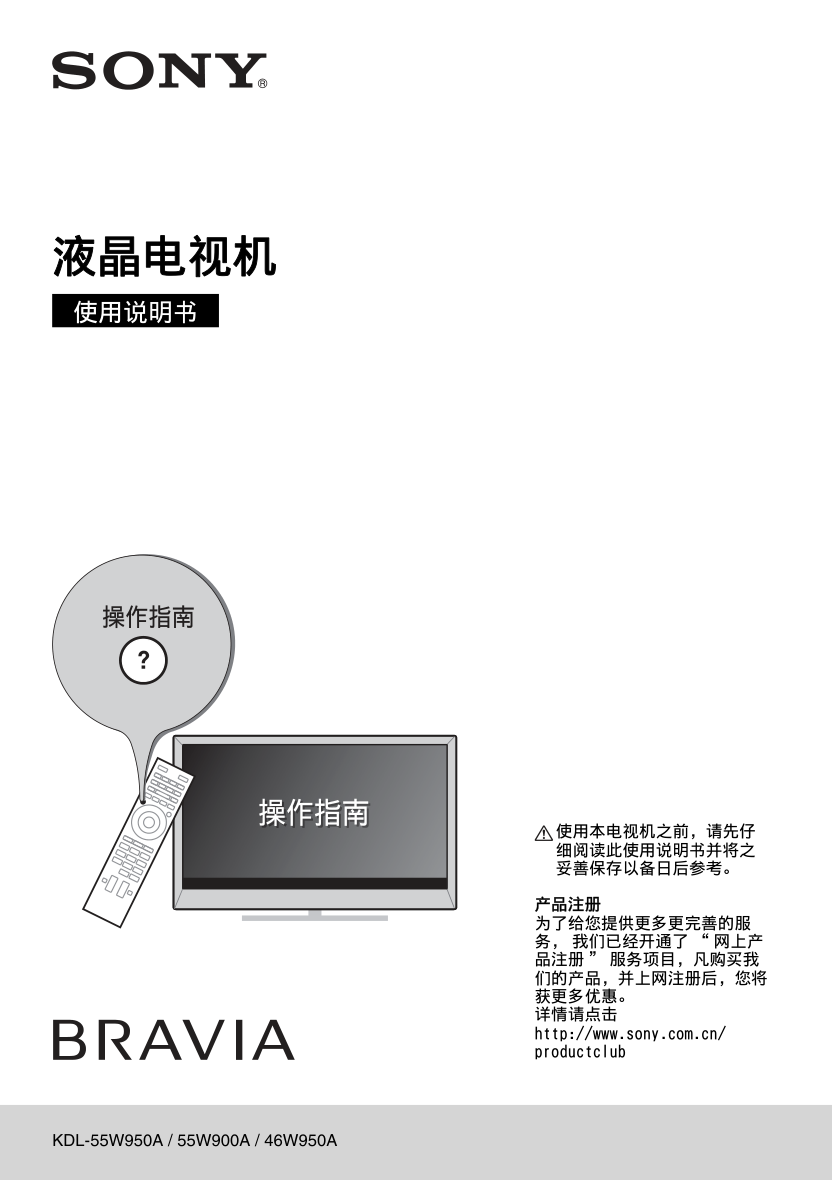 索尼KDL-55W950A液晶彩电使用说明书-0 索尼KDL-55W950A液晶彩电使用说明书-0