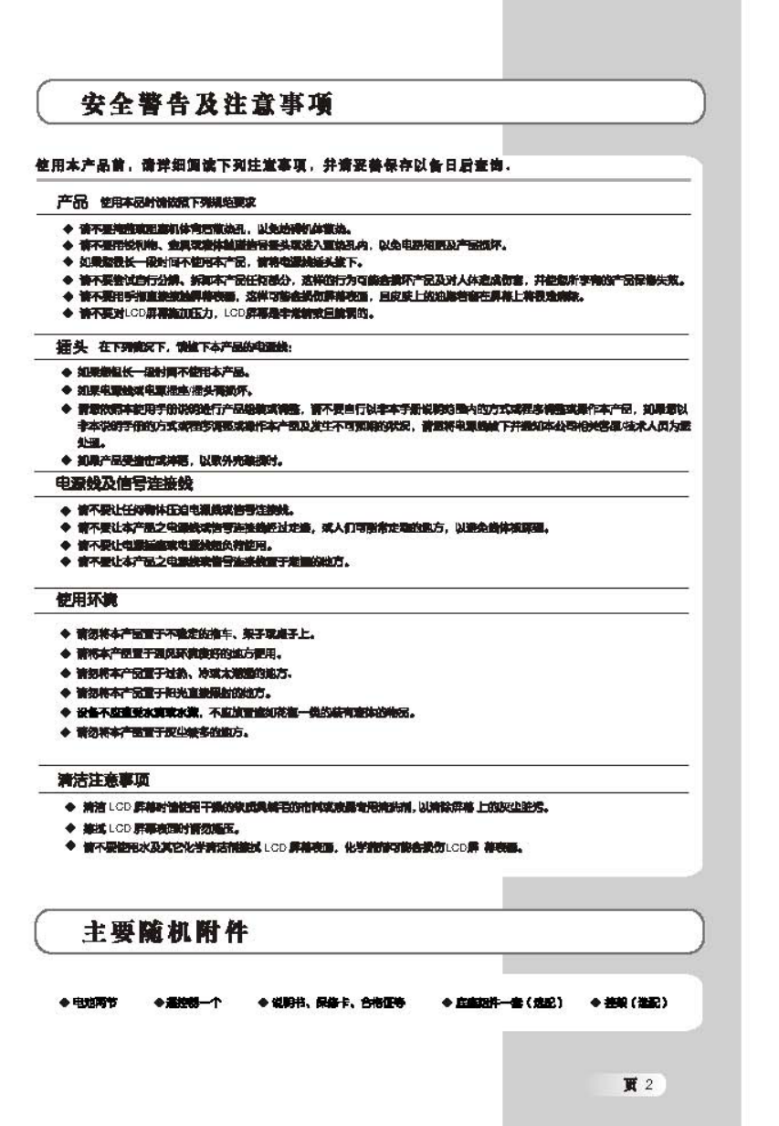 TCL王牌L42X9FDM液晶彩电使用说明书-2