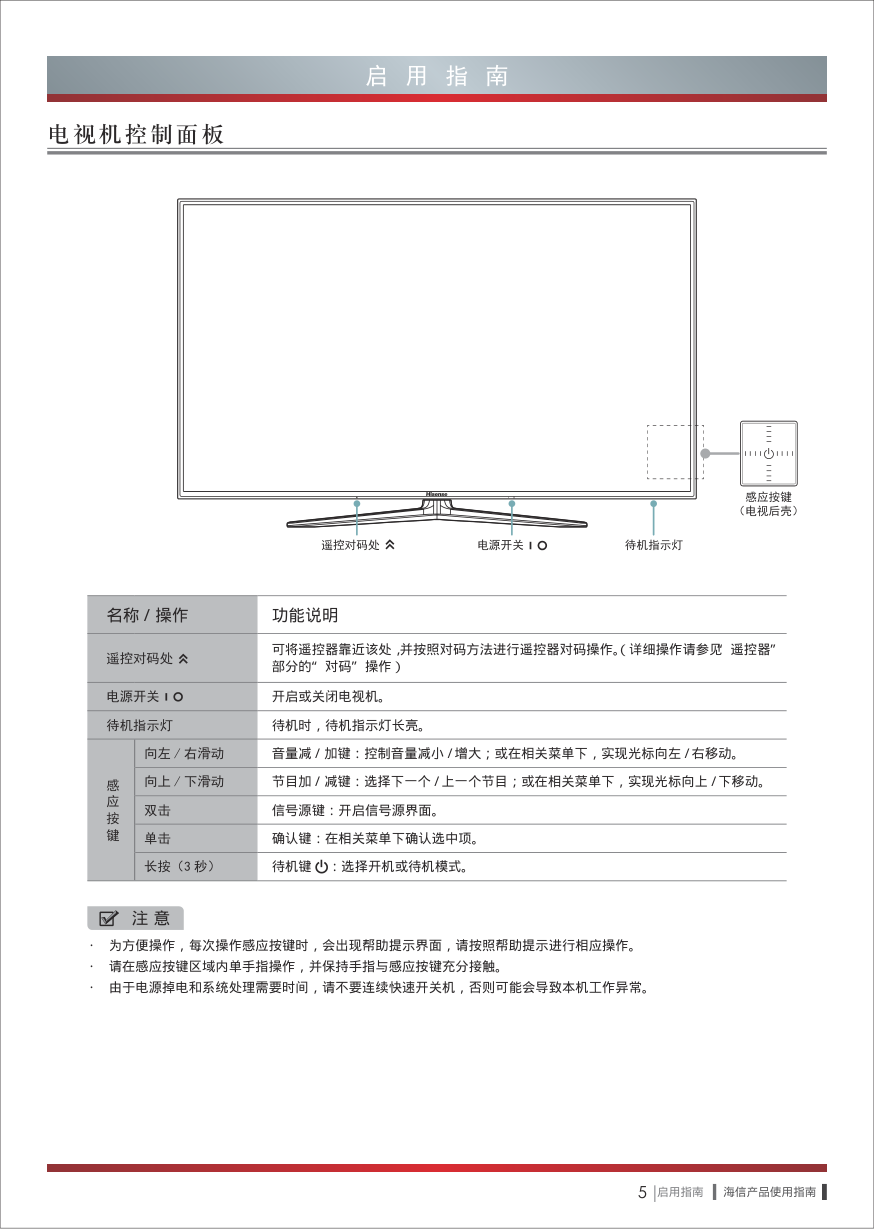 海信LED42XT770J3D液晶彩电使用说明书-9
