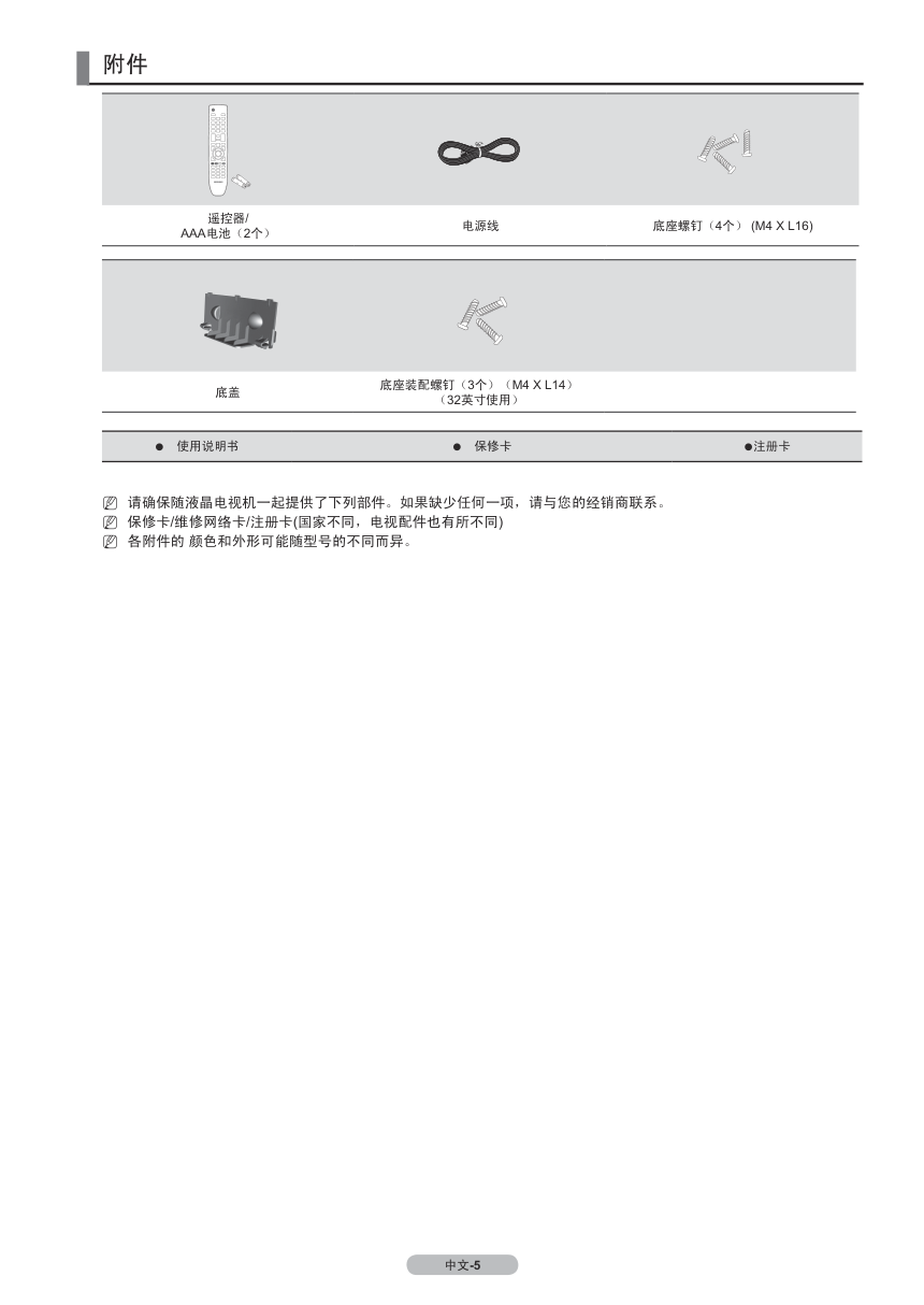 三星LA37B530P7R液晶彩电使用说明书-6