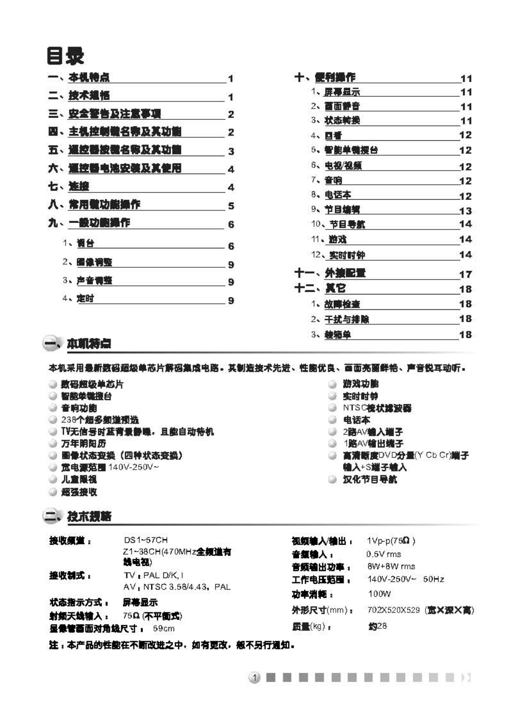 TCL王牌NT25281C彩电使用说明书-0 TCL王牌NT25281C彩电使用说明书-0