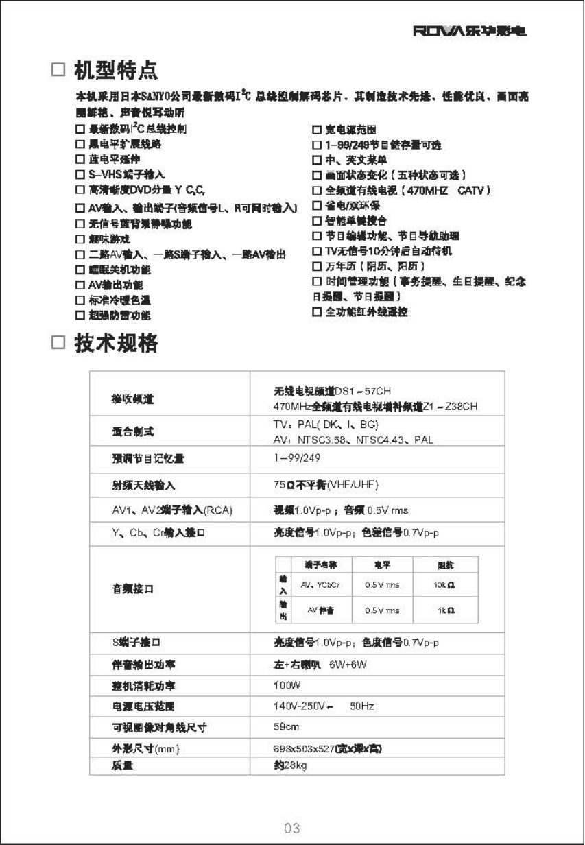 乐华N25B5L彩电使用说明书-3