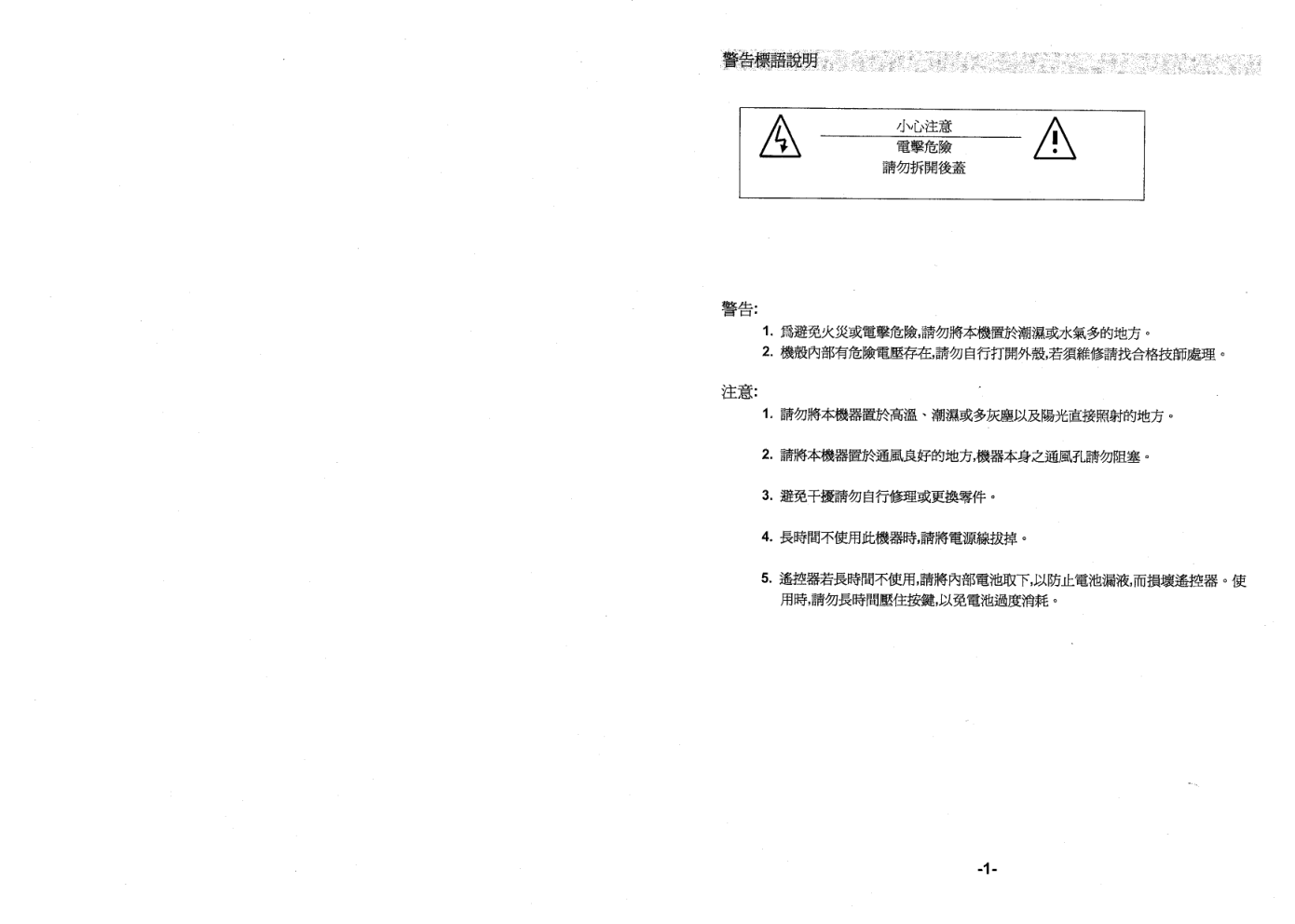 声宝SW-36GD21型电视机说明书-2 声宝SW-36GD21型电视机说明书-2