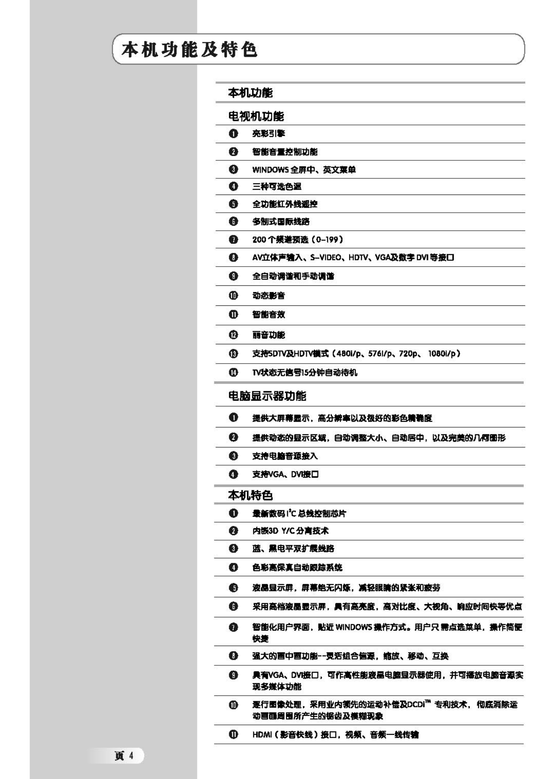 TCL王牌LCD26B66-P液晶彩电使用说明书-5 TCL王牌LCD26B66-P液晶彩电使用说明书-5