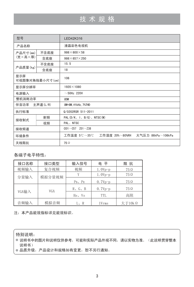 海信LED42K316液晶彩电使用说明书-4