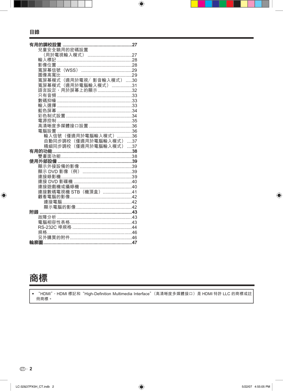 声宝LC-37PX5H型液晶电视机说明书-1 声宝LC-37PX5H型液晶电视机说明书-1