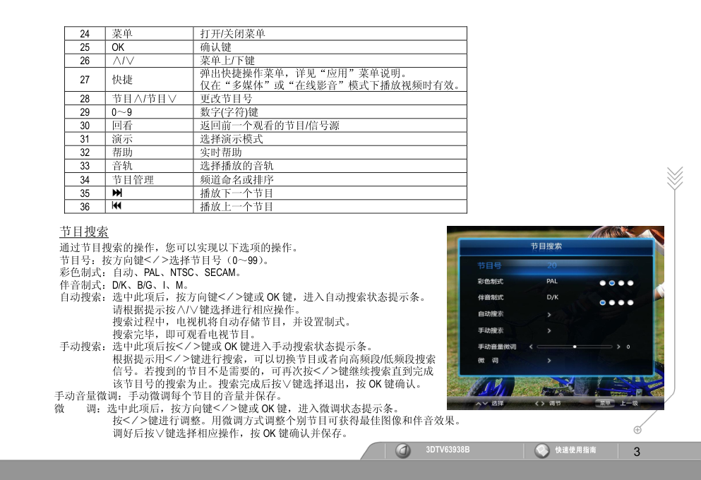 长虹3DTV63938B彩电使用说明书-3 长虹3DTV63938B彩电使用说明书-3