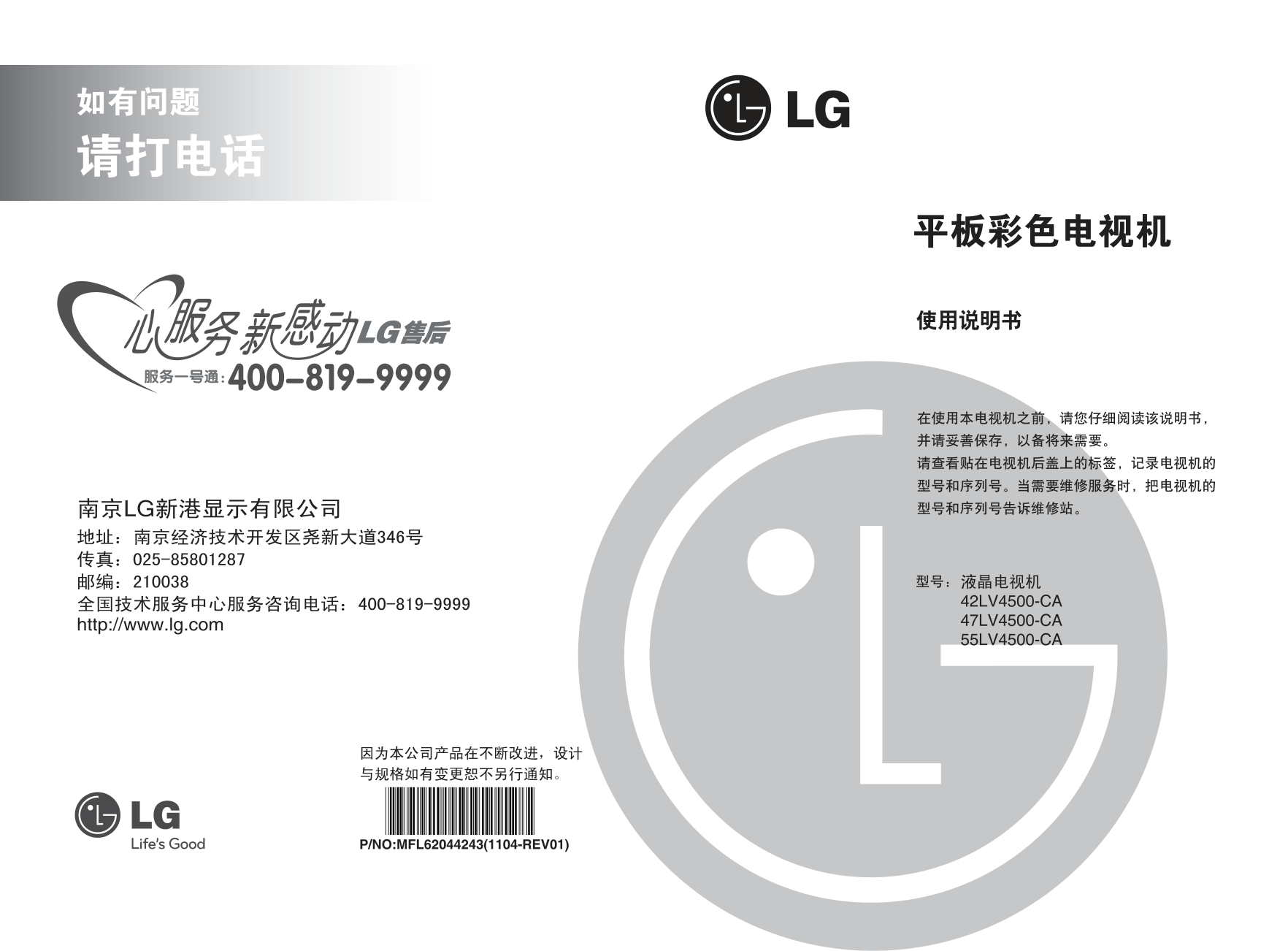 LG 55LV4500-CA液晶彩电使用说明书-0 LG 55LV4500-CA液晶彩电使用说明书-0
