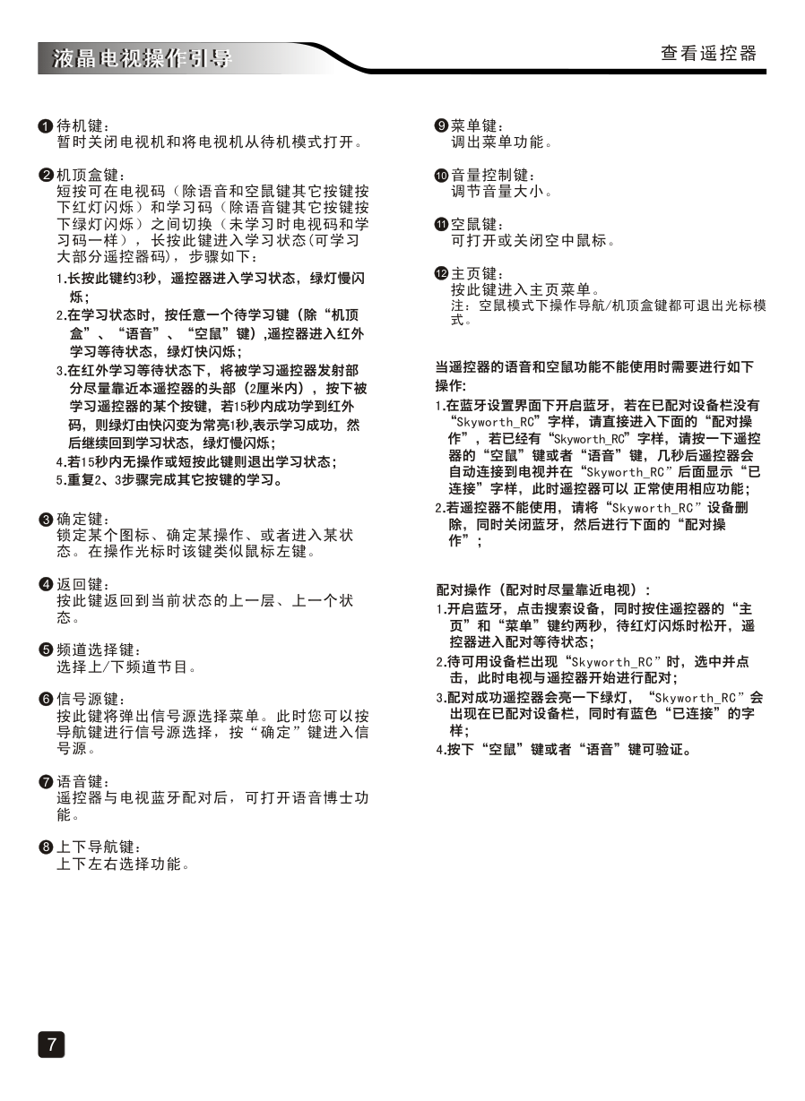 创维60G7200液晶彩电使用说明书-8 创维60G7200液晶彩电使用说明书-8