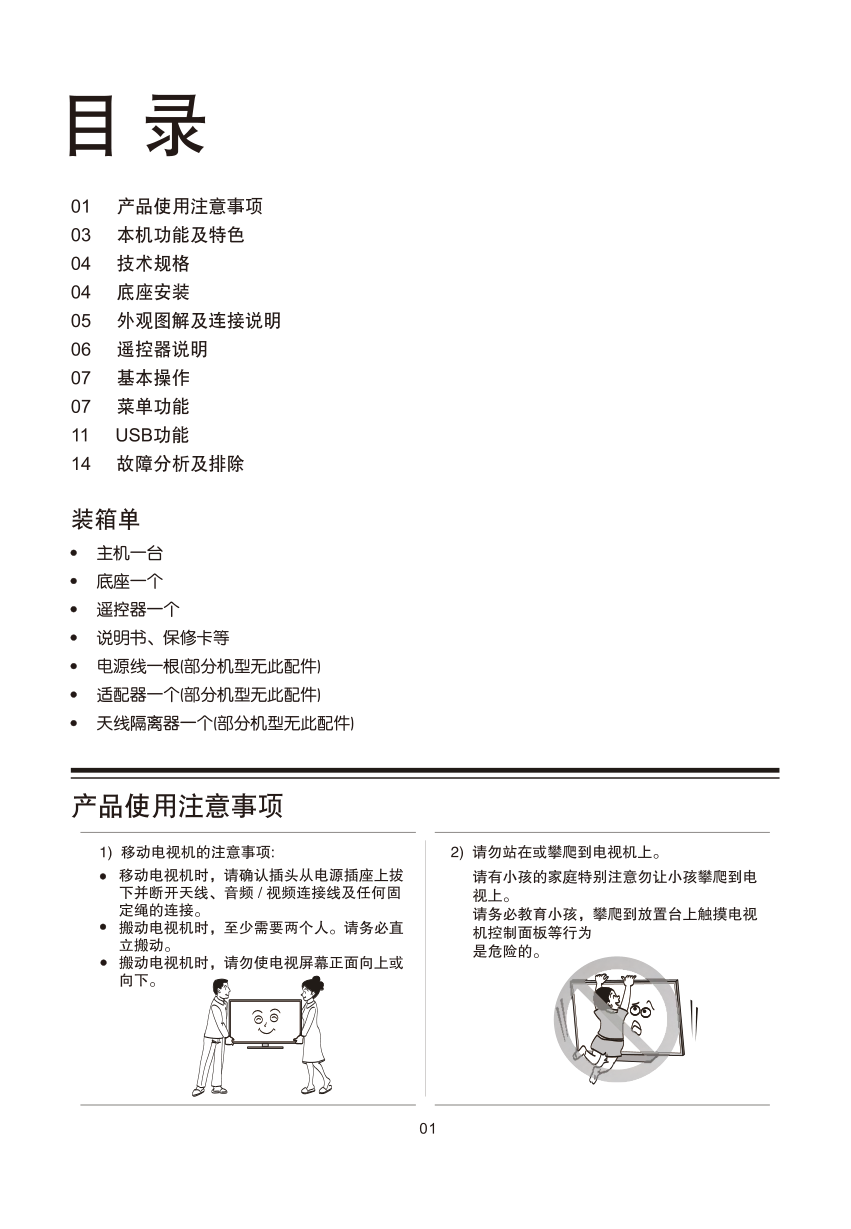 TCL王牌L42F3308B液晶彩电使用说明书-4