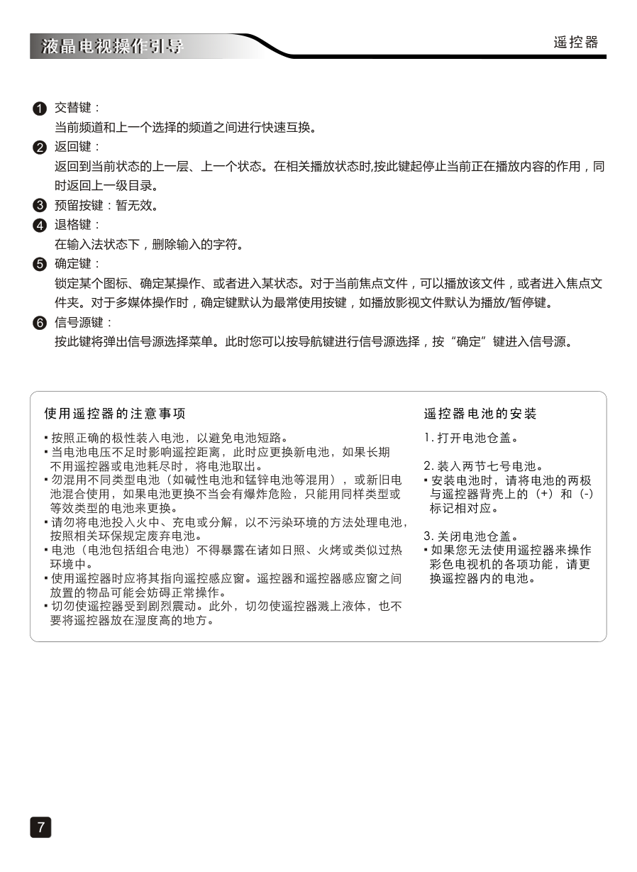 创维55X5液晶彩电使用说明书-8 创维55X5液晶彩电使用说明书-8