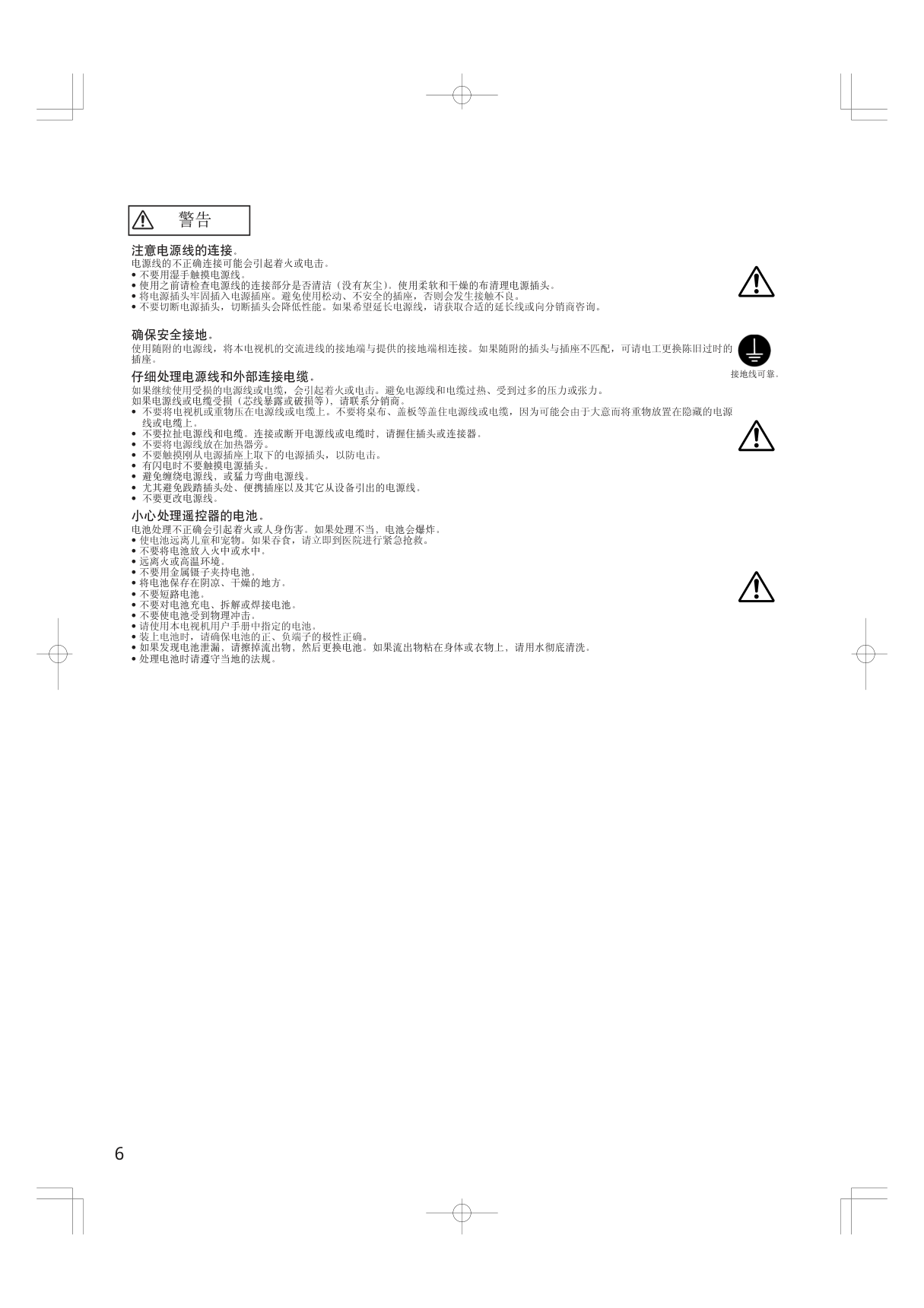 日立等离子电视42PD5000TC型使用说明书-4