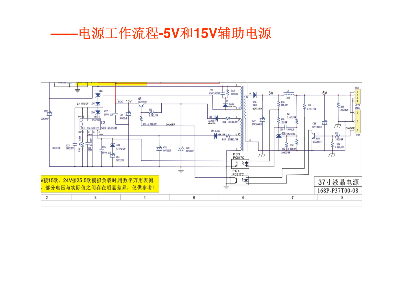 创维液晶5800-P37T00-13电源板原理与维修手册-7