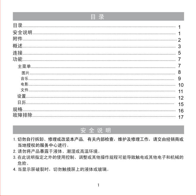 海信DF7W01A彩电使用说明书-1 海信DF7W01A彩电使用说明书-1