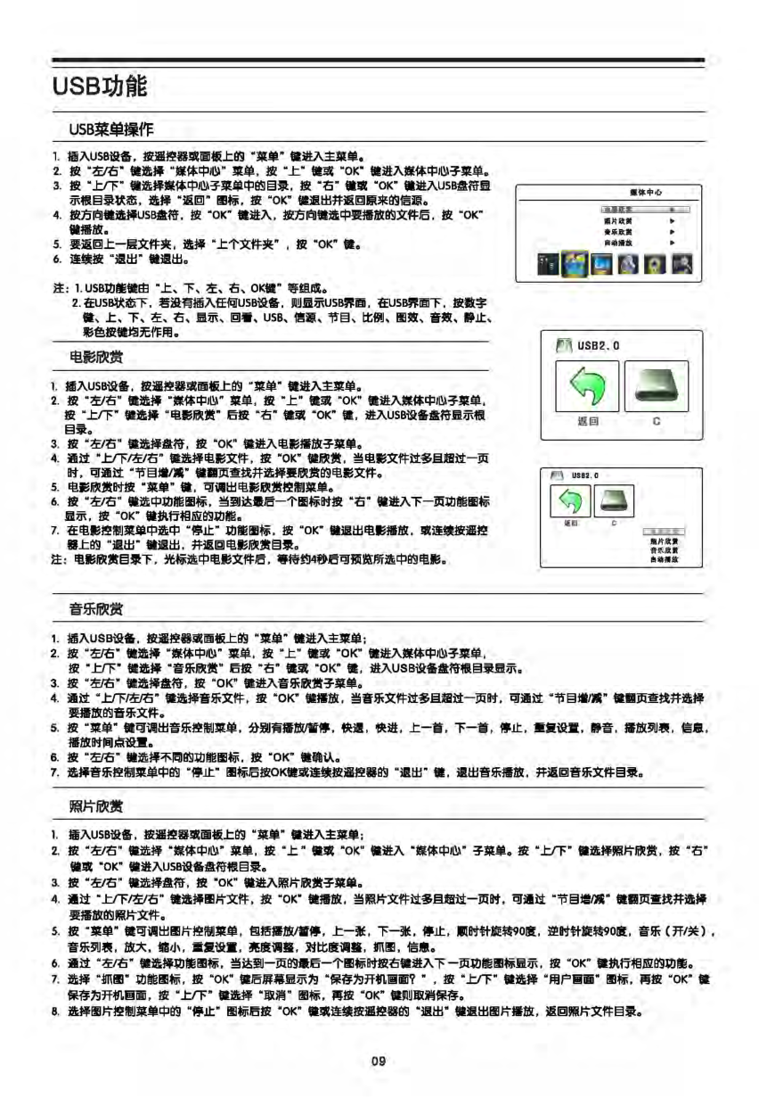 TCL 32T158B液晶电视说明书-9 TCL 32T158B液晶电视说明书-9