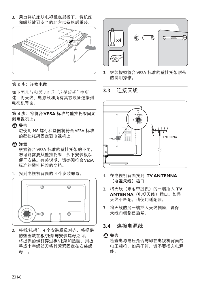 飞利浦52PFL8803D液晶彩电使用说明书-9