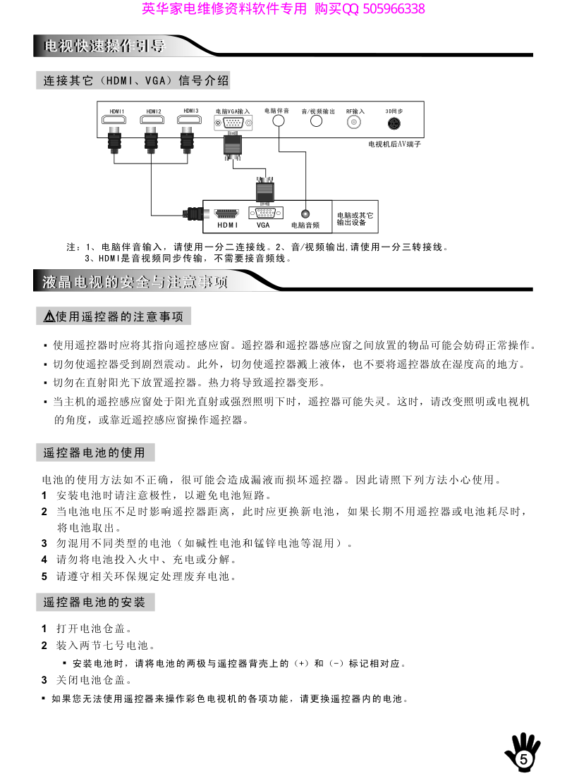 创维42E70RD液晶彩电使用说明书-6